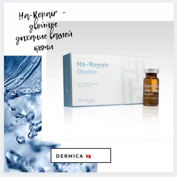 Ha-Repair Double - уникальный препарат в основе которого два вида гиалуроновой кислоты от швейцарской лаборатории Dermica